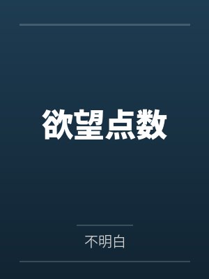 刚无敌,轮回者老婆求我赐传承封面