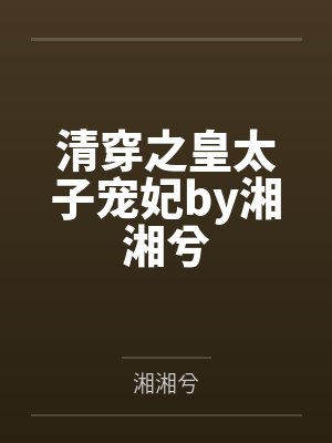 淫兽双修系统封面