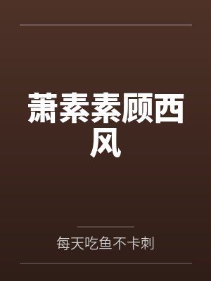 大恶魔福尔摩斯by魔瓜封面