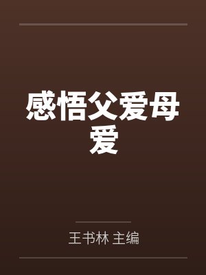 伍玥伍老太军婚高甜:八零小辣媳被兵王宠哭了封面