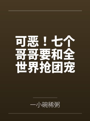 苏落落苏母封面