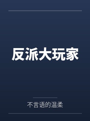 谢浪苏白封面