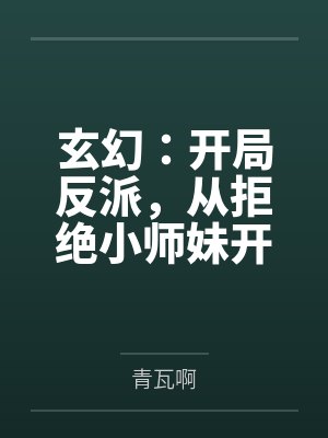陈凡完颜娇封面