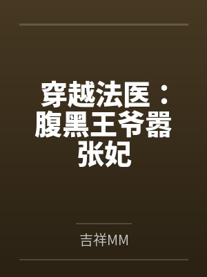 姚君华上官冷封面