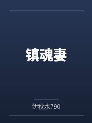 公路求生之我磕的cp对我上了头封面