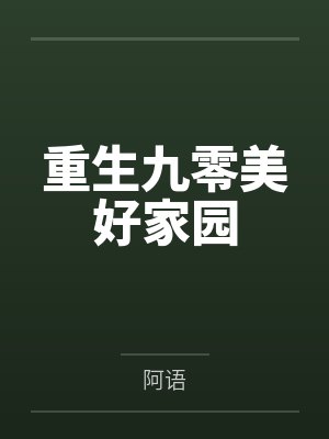 杜鹃杜棠封面
