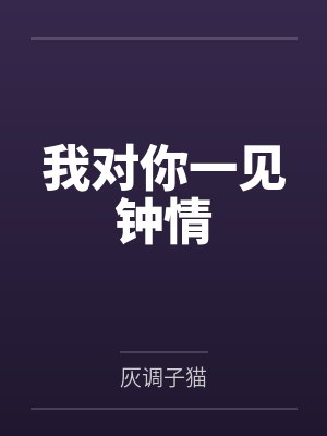 陆闲庭秦九九封面
