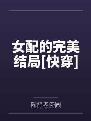 李书颜盛沉封面