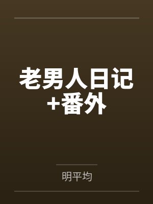 陈柯郎星辰封面