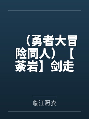 安岩神荼封面