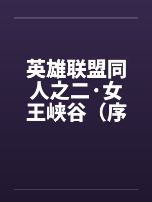 逾期雏鸟封面