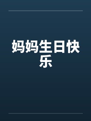 孤傲校花步步深陷的沉沦之路封面