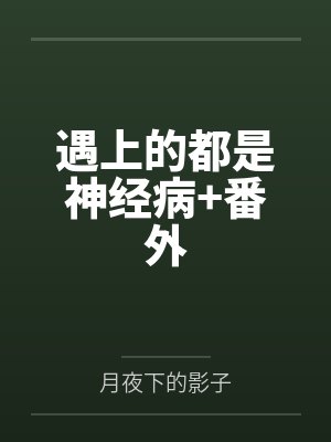 夺母寻情录（七种淫具）封面