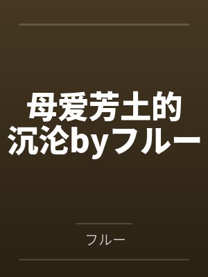病名为爱封面