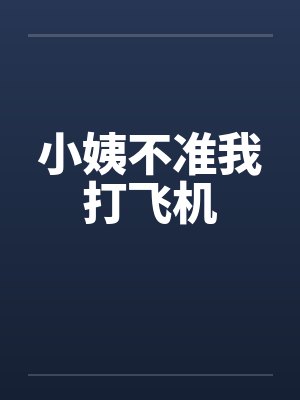 [原神]在认NPC剧情模式的金手指下肏遍原神女角色，只有彻底服从后才能冲破交互阻碍封面
