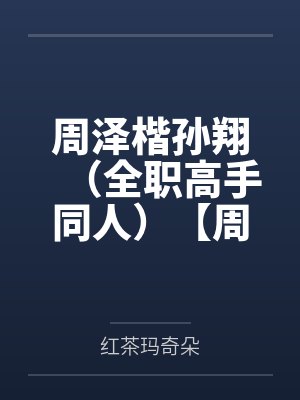 无常合欢谱封面