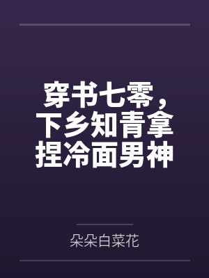 茶花女封面