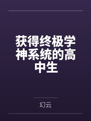 宋穿之懒皇帝+番外封面