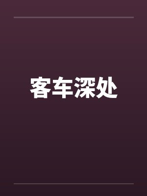 神秘复苏:从S级开始称量阳间封面