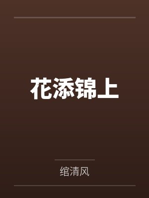 我能往返末日星球封面