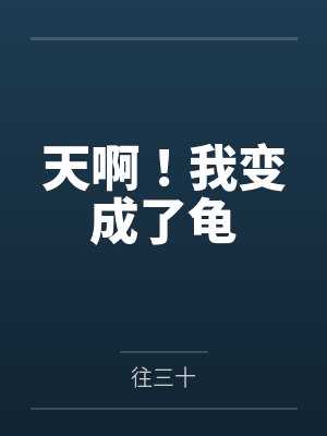 他们说每朵花只盛开一次封面