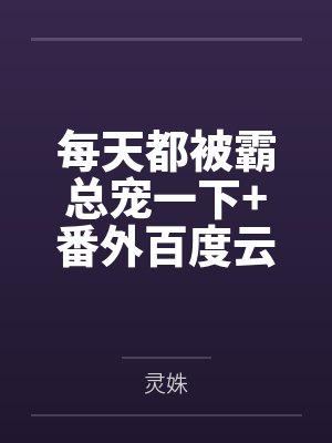 网游之天谴修罗封面