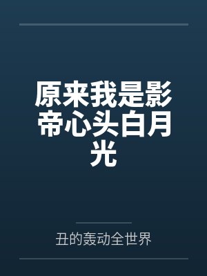 灵能冒险者之书2531封面