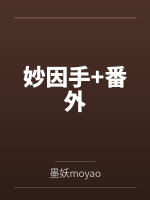 爱情公寓之极品曾小贤封面