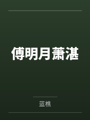 快穿之大龄女配不想交配了(高H)封面