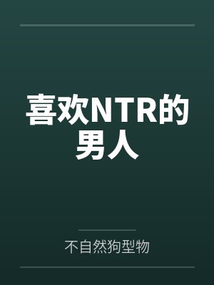 离婚后:总裁镇不住少奶奶了封面
