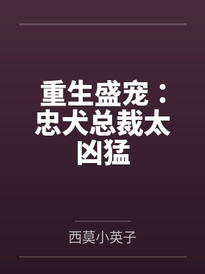我的老婆在游戏里被NTR封面