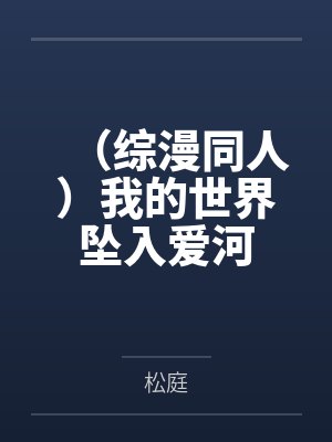 高武:从机修师到万法剑仙封面