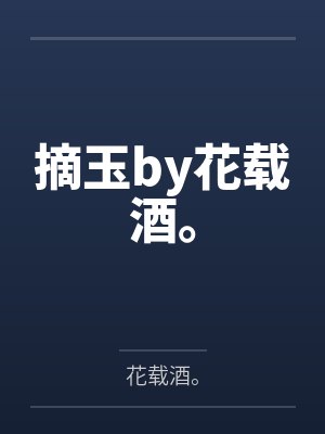 氪金养的魔尊失踪了封面