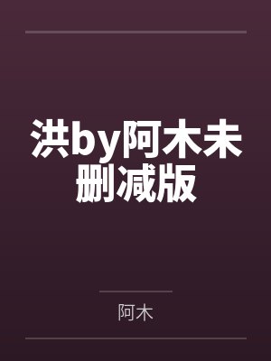 末日之进化天灾+番外封面
