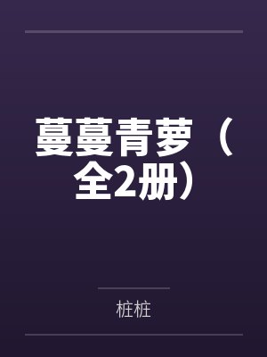 泳池屁孩绿母——我去给美母买泳衣,却不知慈祥温柔的爆乳老妈被熊孩子调教成只会发出浪叫的淫贱母猪!丰满封面