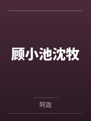 淘个大宝贝下载封面