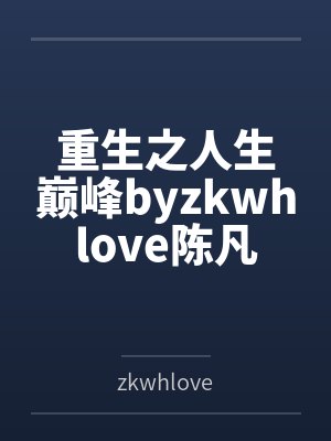 他的时间从不为我停留封面