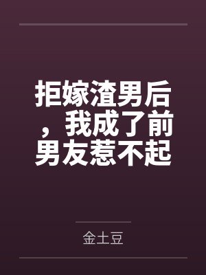 婚路漫漫：妻子的欲 望by刷新封面