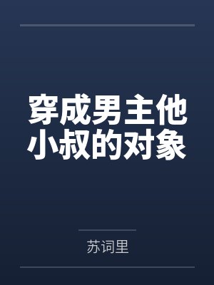 炼狱之劫封面