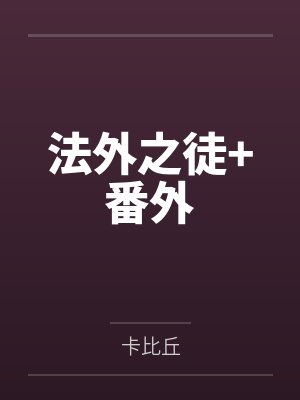 奔腾年代——向南向北封面