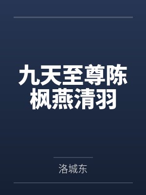 艾德里安奸商所长封面