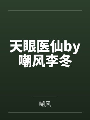 一夜情女王的人夫狩猎：乖乖老公被偷食了封面