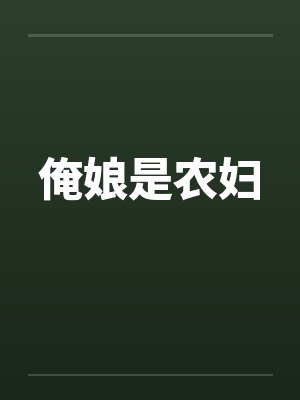 深宫by全文免费阅读百度封面