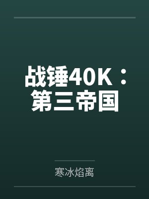 崔小风黄舒大神，开黑吗封面