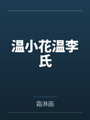开局成反派：我竟然是天选之子的死对头by我爱吃红烧肉封面