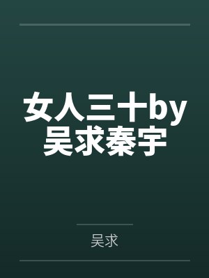 白枫岑星儿封面
