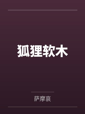 [玄幻]魔睺罗伽(全)-5封面
