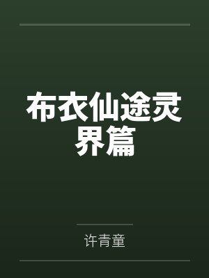 江成远韩文静哪有这样的恋爱人生封面
