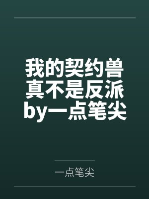 星海最强暴力辅助by隐藏的狼人封面