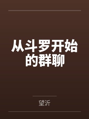 雌堕:一场婚礼两个新娘byq344164202封面